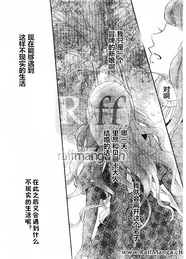 《黑伯爵所宠爱之星》漫画 019话