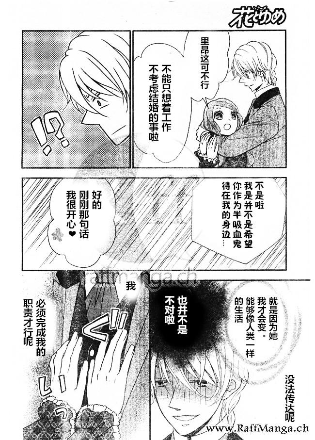 《黑伯爵所宠爱之星》漫画 019话