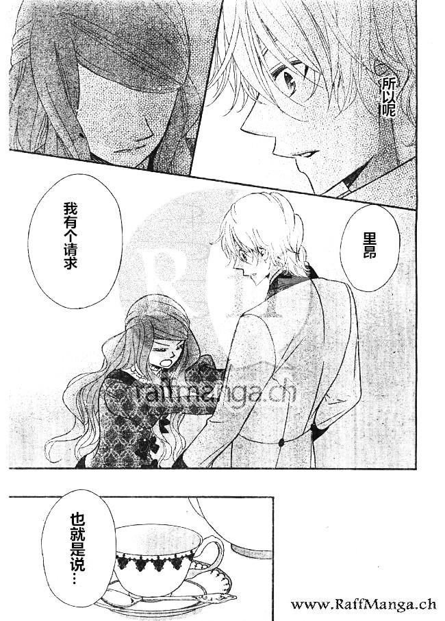 《黑伯爵所宠爱之星》漫画 019话