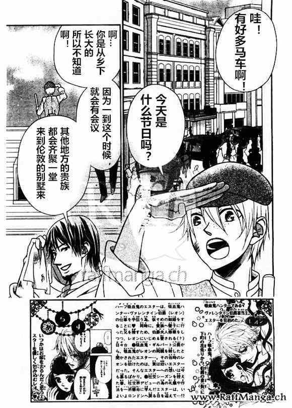 《黑伯爵所宠爱之星》漫画 021话