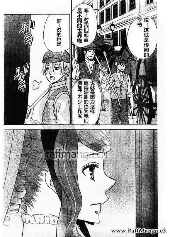 《黑伯爵所宠爱之星》漫画 021话