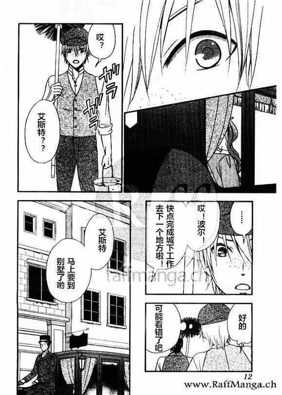 《黑伯爵所宠爱之星》漫画 021话