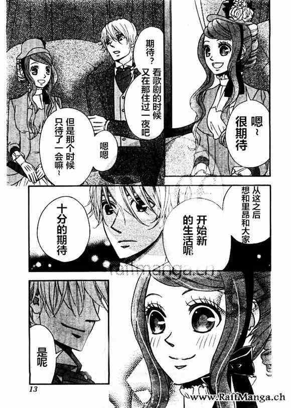 《黑伯爵所宠爱之星》漫画 021话