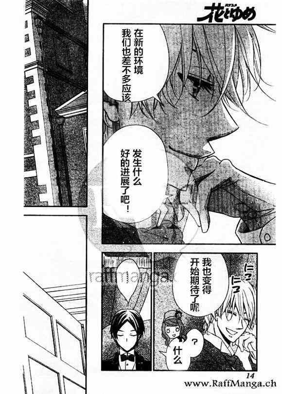 《黑伯爵所宠爱之星》漫画 021话