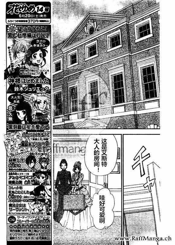 《黑伯爵所宠爱之星》漫画 021话