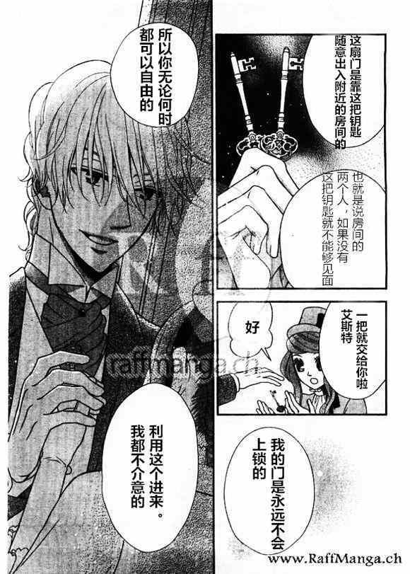 《黑伯爵所宠爱之星》漫画 021话