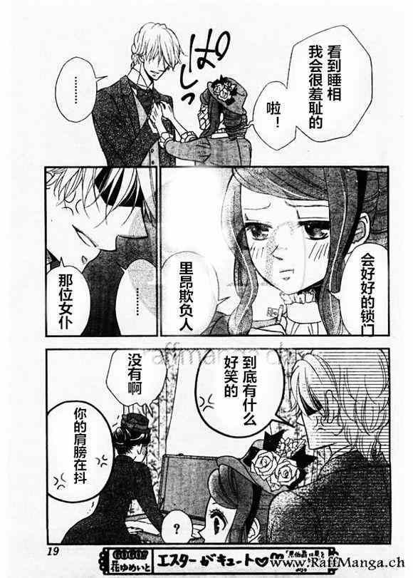 《黑伯爵所宠爱之星》漫画 021话