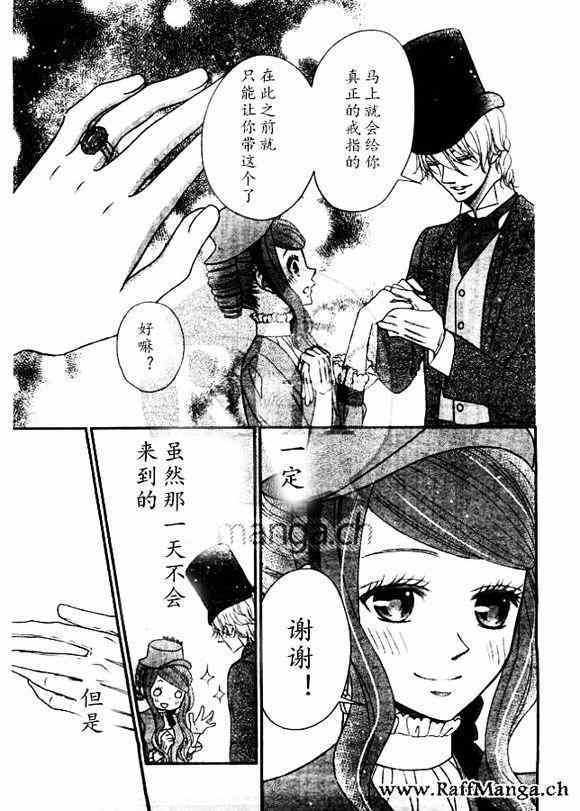 《黑伯爵所宠爱之星》漫画 021话