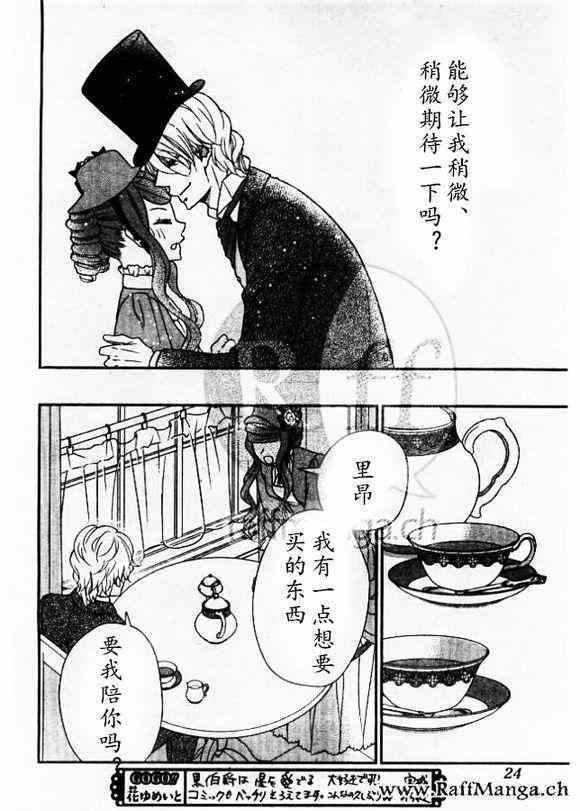 《黑伯爵所宠爱之星》漫画 021话