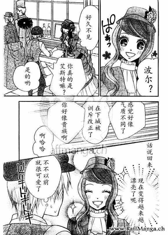 《黑伯爵所宠爱之星》漫画 021话