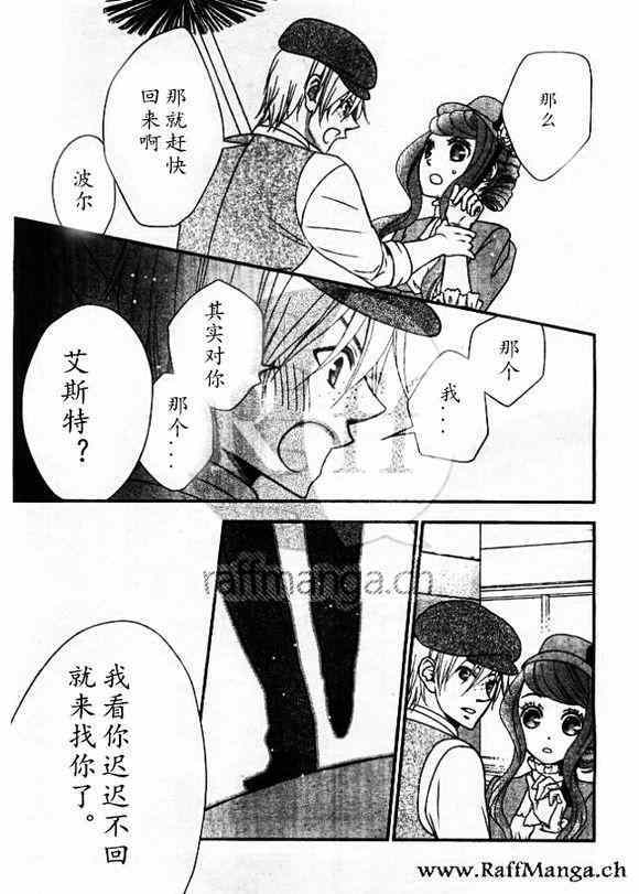 《黑伯爵所宠爱之星》漫画 021话