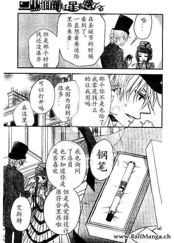 《黑伯爵所宠爱之星》漫画 021话