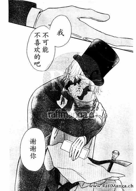 《黑伯爵所宠爱之星》漫画 021话
