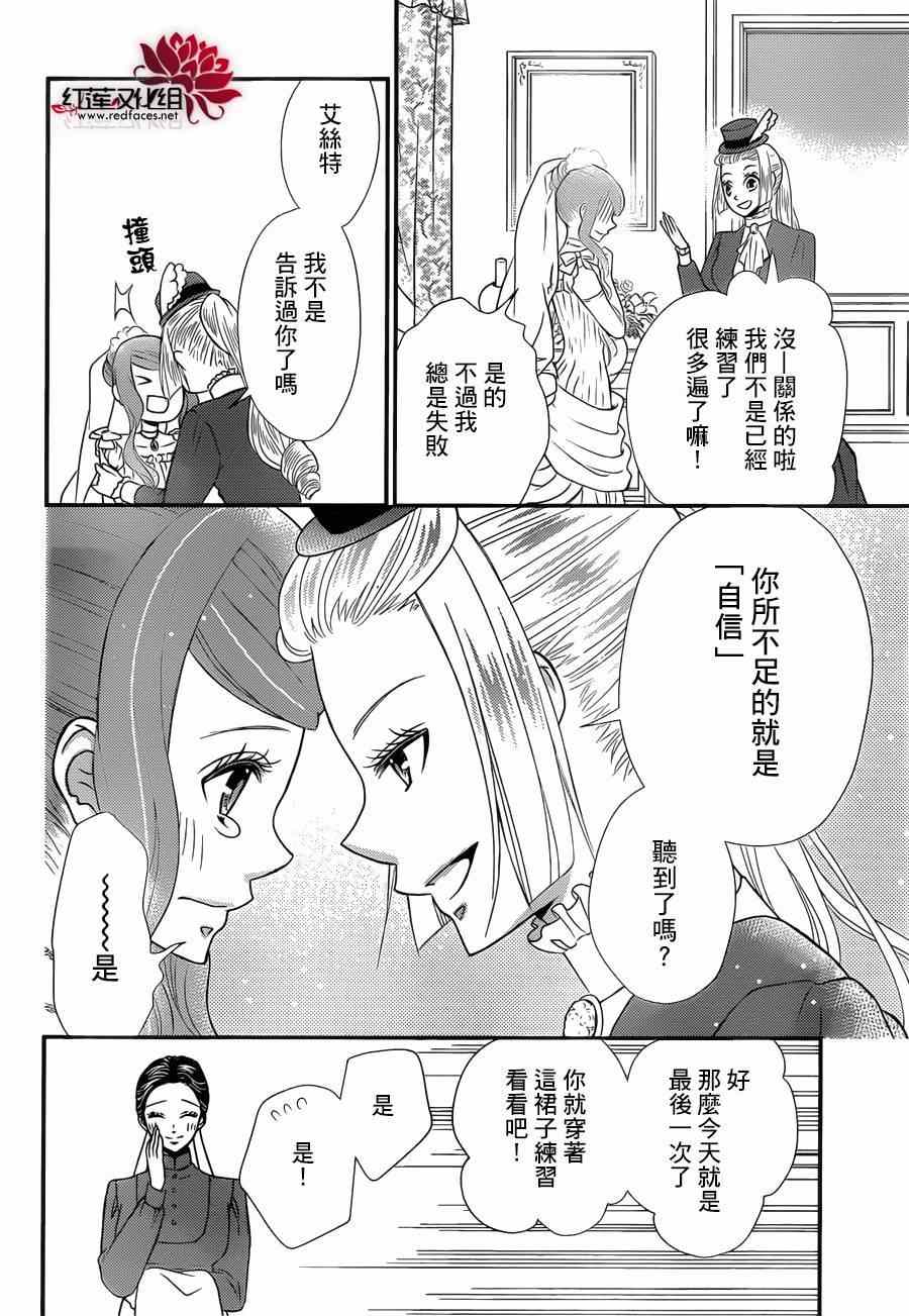 《黑伯爵所宠爱之星》漫画 022话