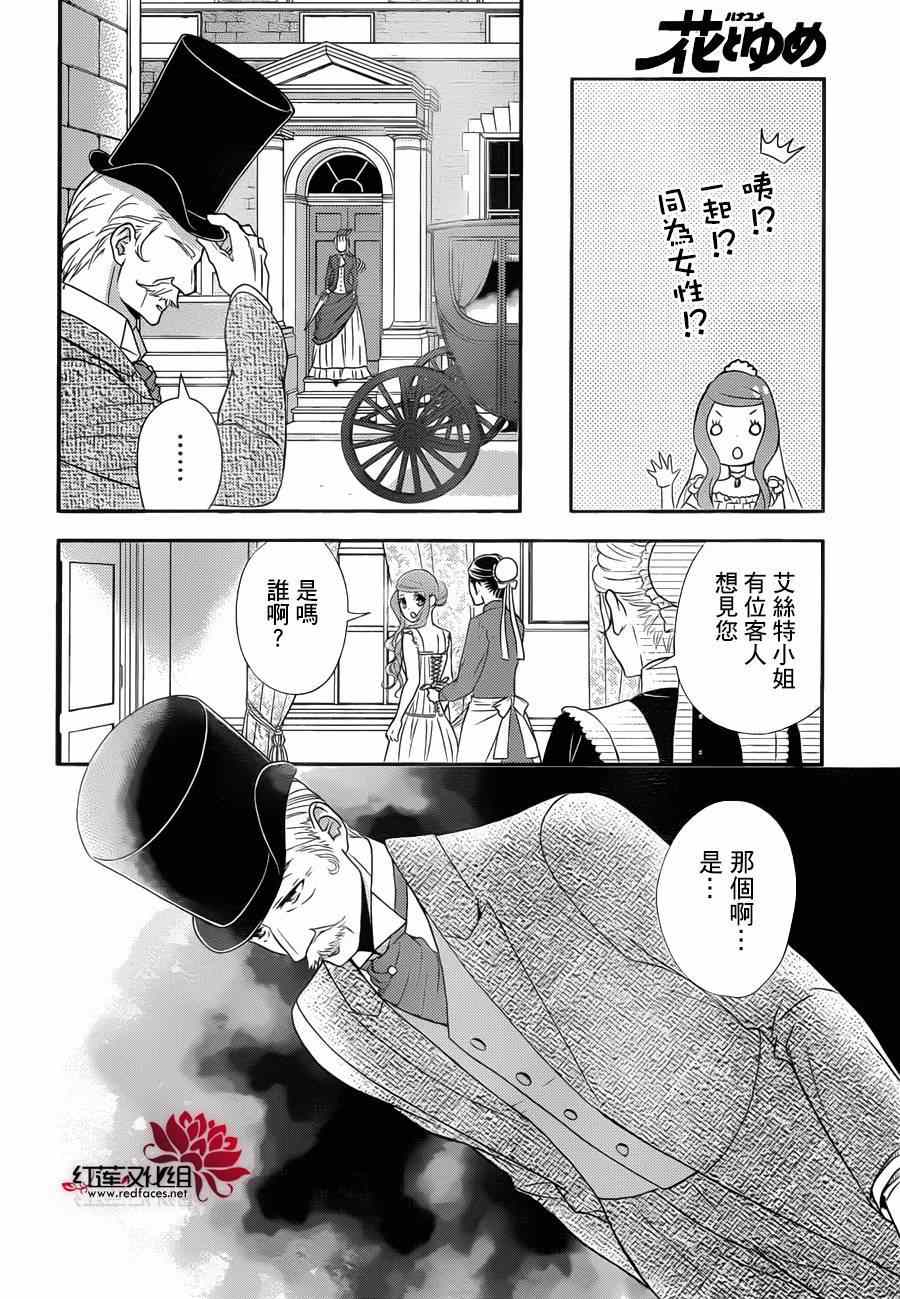 《黑伯爵所宠爱之星》漫画 022话