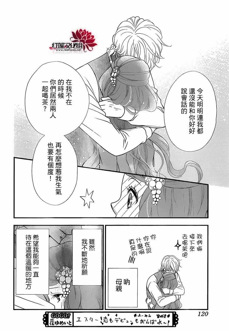 《黑伯爵所宠爱之星》漫画 022话