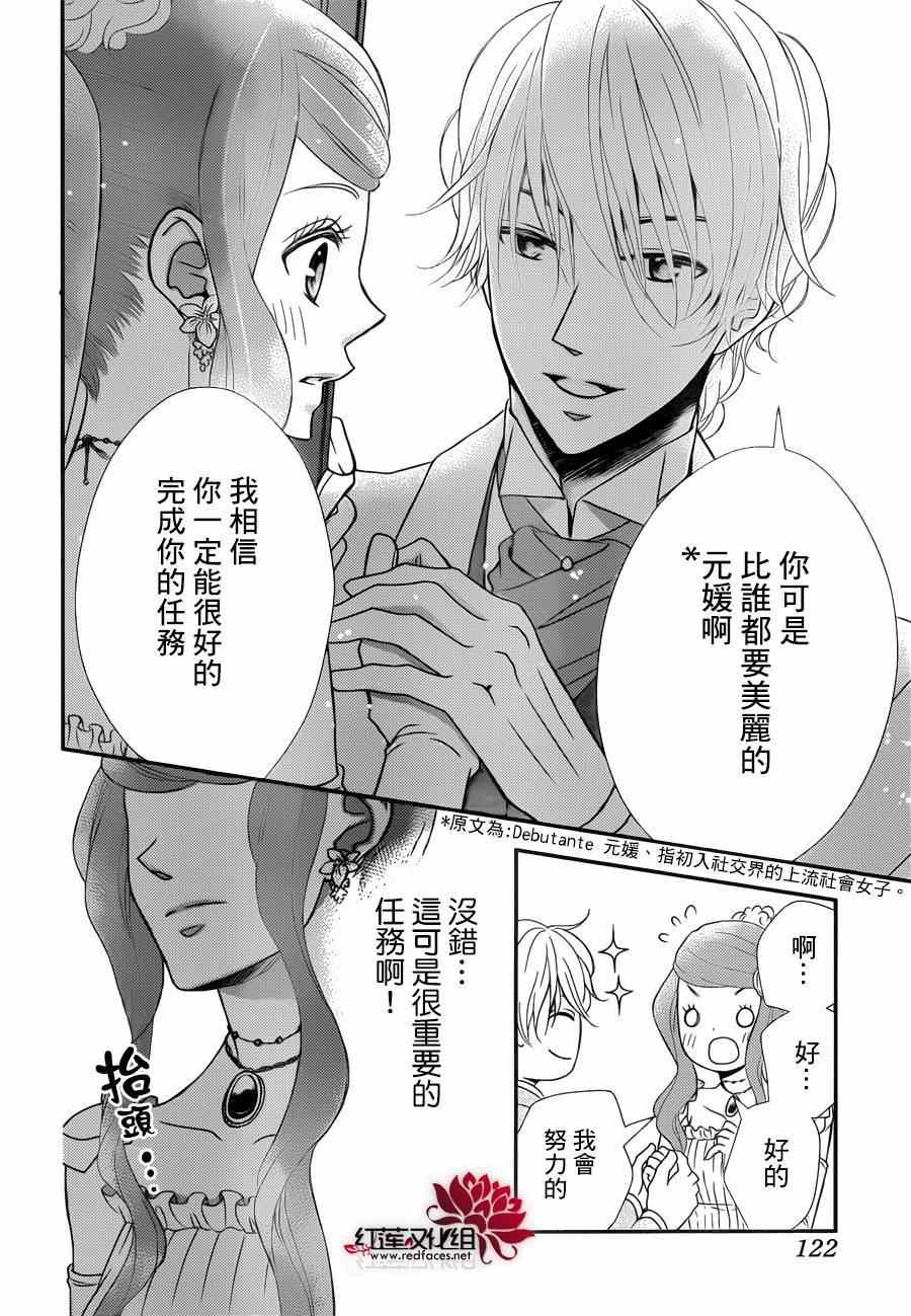 《黑伯爵所宠爱之星》漫画 022话