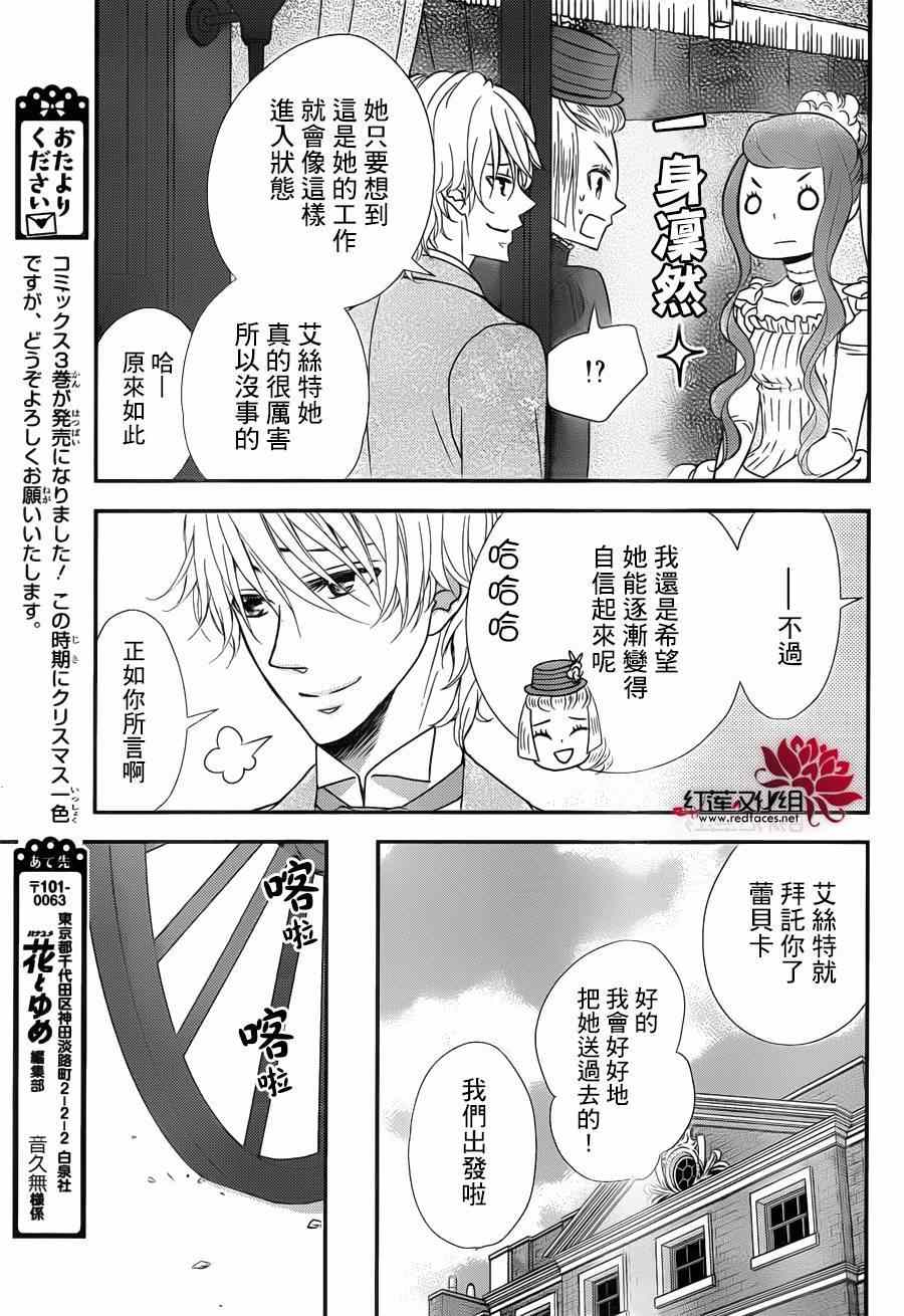 《黑伯爵所宠爱之星》漫画 022话