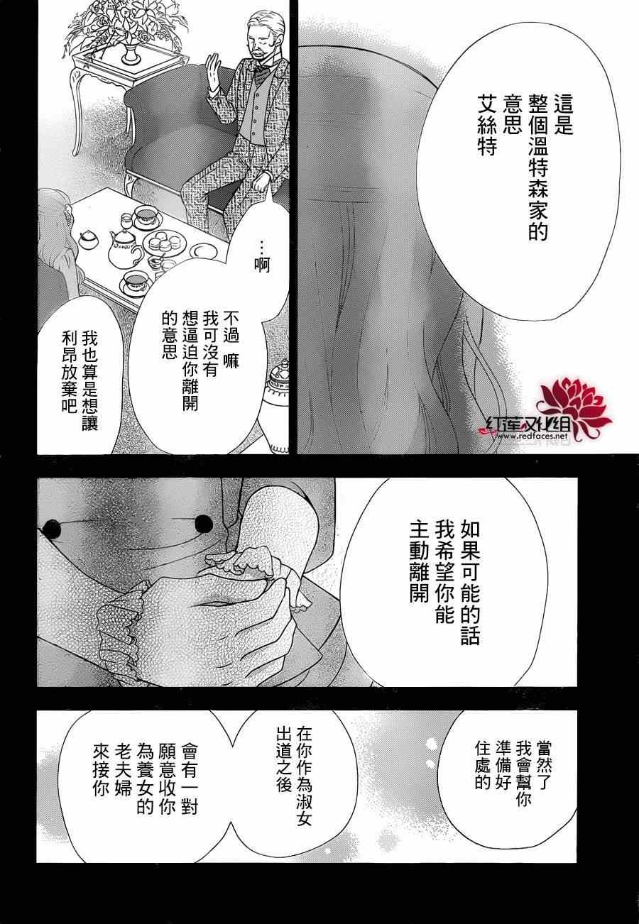 《黑伯爵所宠爱之星》漫画 022话