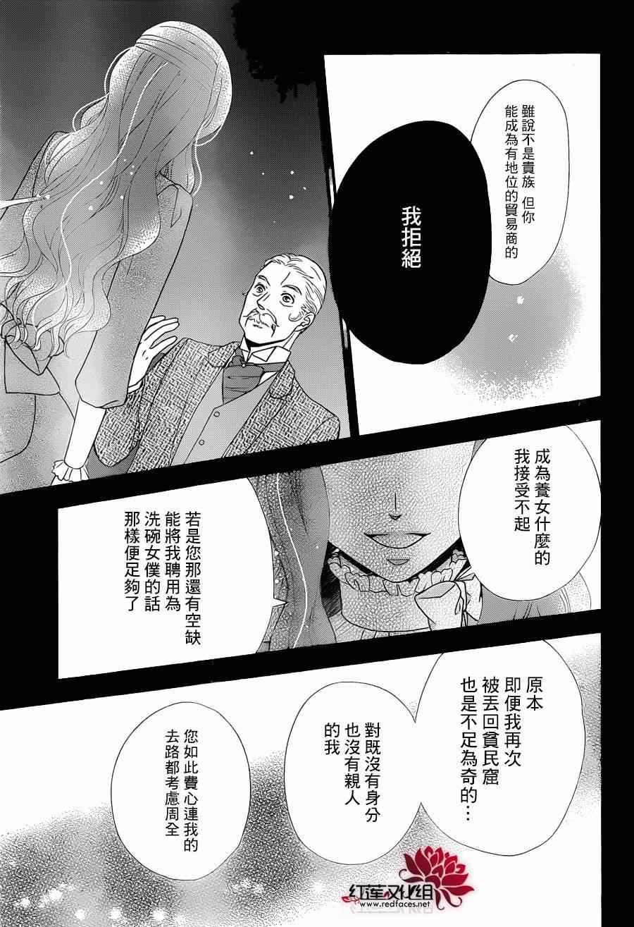 《黑伯爵所宠爱之星》漫画 022话