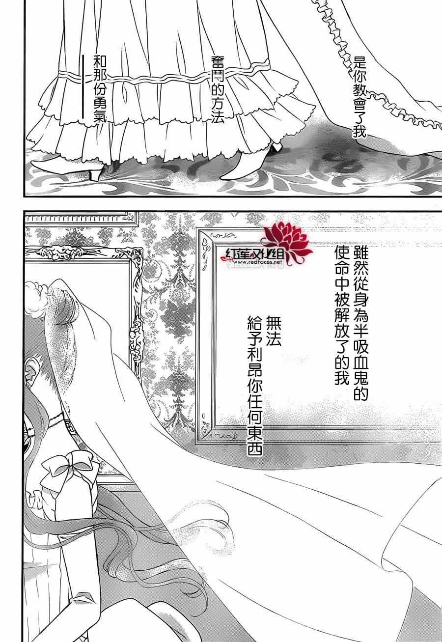 《黑伯爵所宠爱之星》漫画 022话