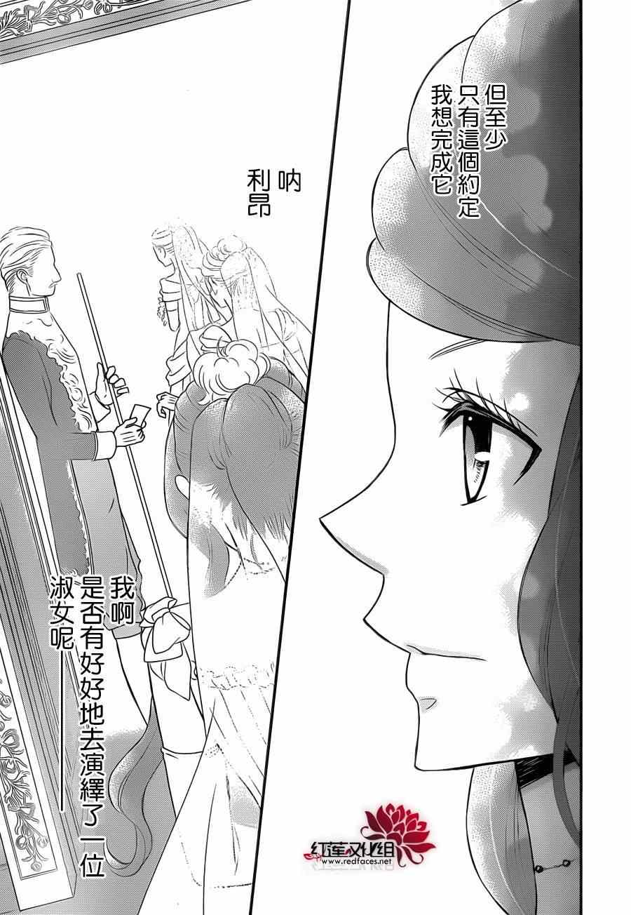 《黑伯爵所宠爱之星》漫画 022话