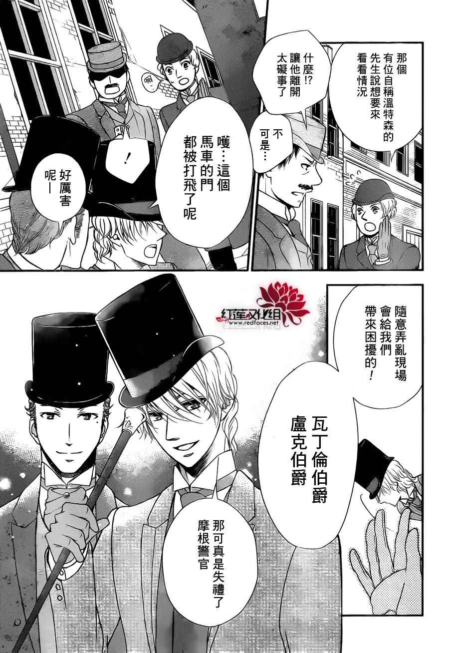 《黑伯爵所宠爱之星》漫画 025话