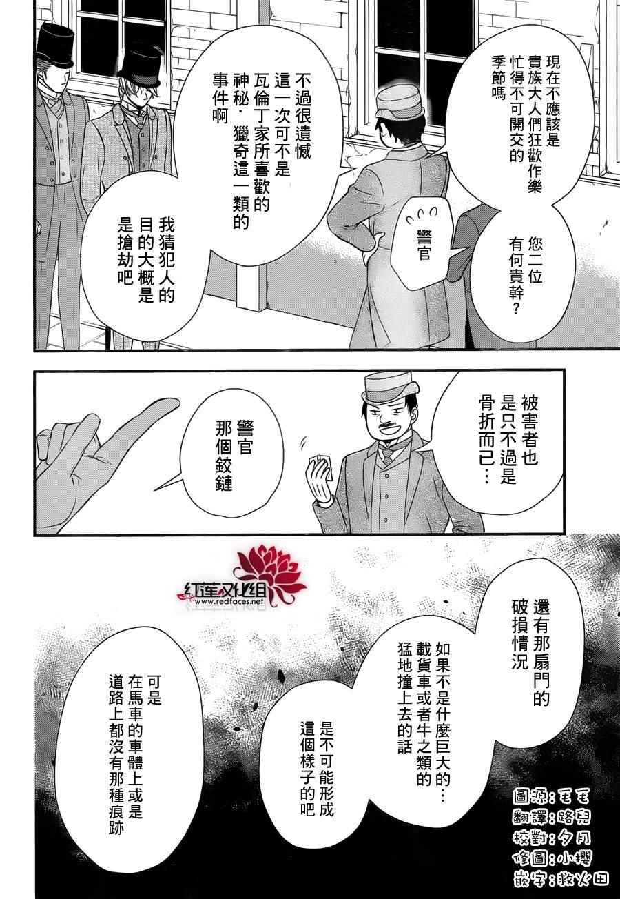 《黑伯爵所宠爱之星》漫画 025话