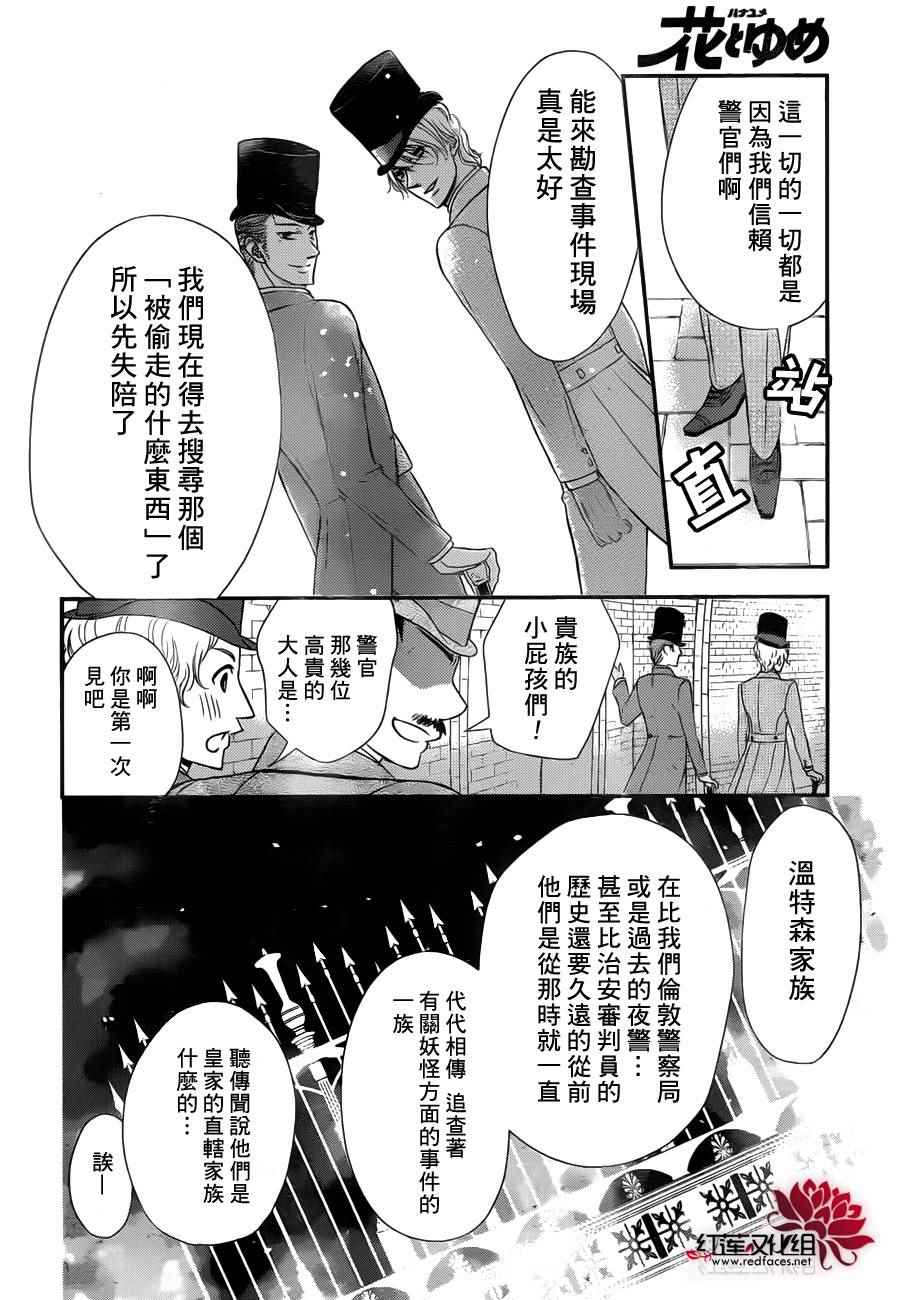 《黑伯爵所宠爱之星》漫画 025话