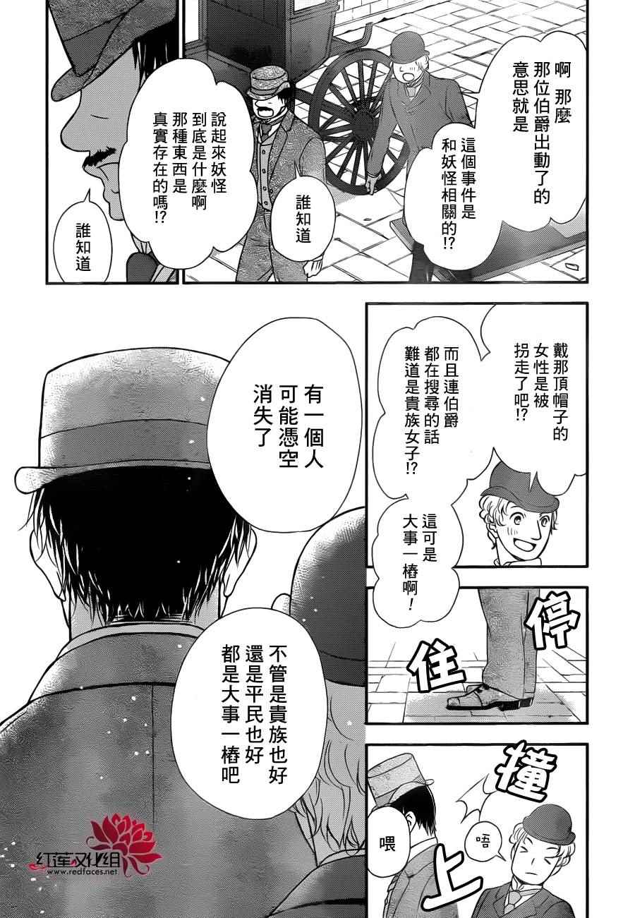 《黑伯爵所宠爱之星》漫画 025话