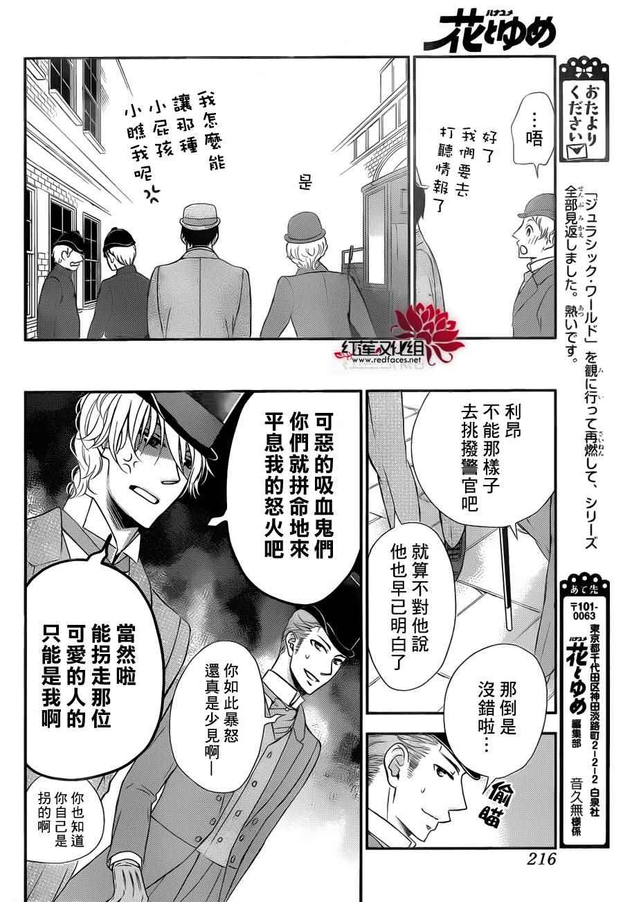 《黑伯爵所宠爱之星》漫画 025话