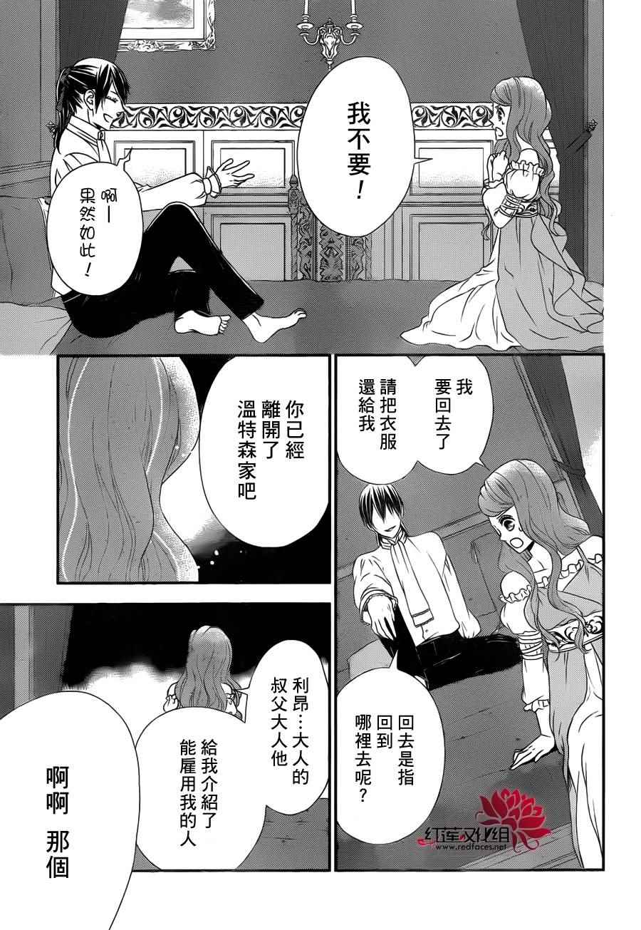 《黑伯爵所宠爱之星》漫画 025话