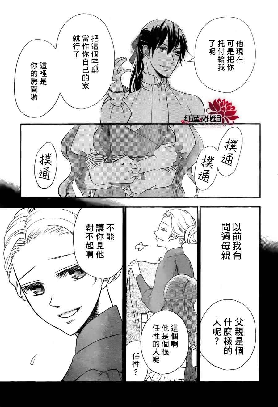 《黑伯爵所宠爱之星》漫画 025话