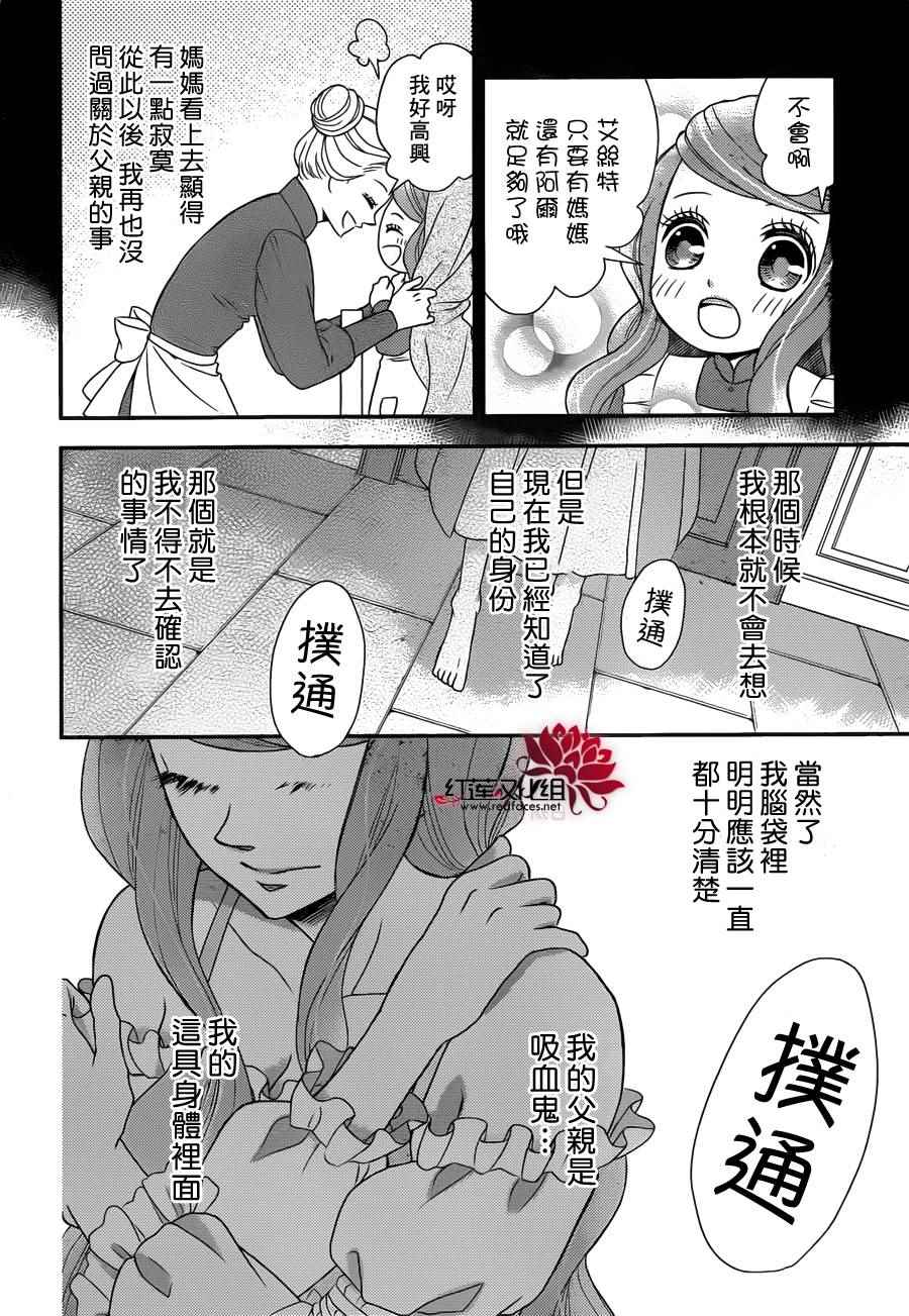 《黑伯爵所宠爱之星》漫画 025话