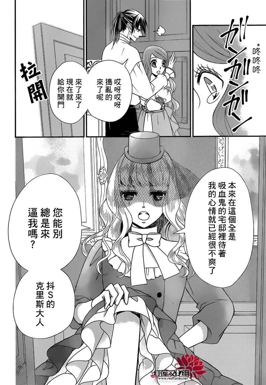 《黑伯爵所宠爱之星》漫画 025话