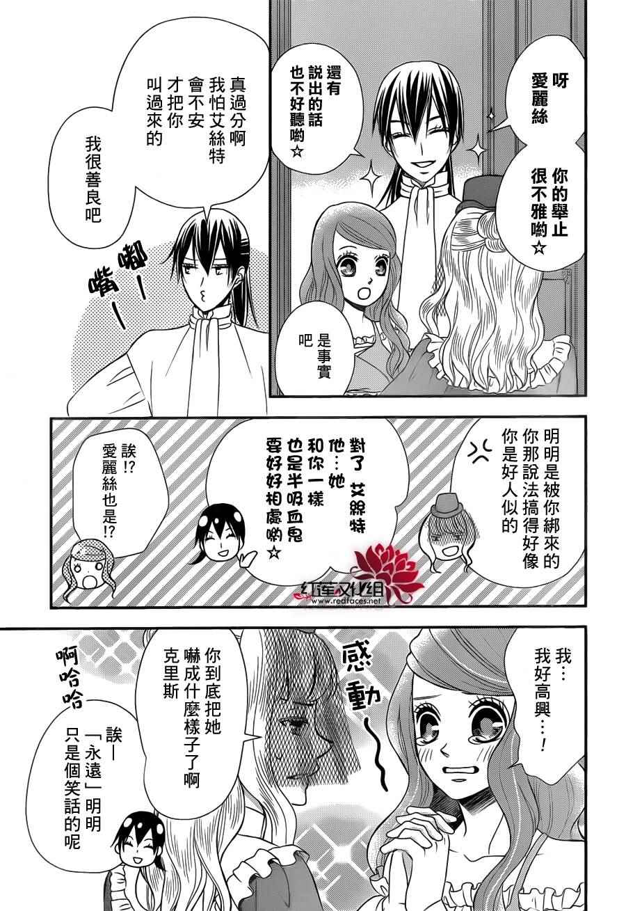 《黑伯爵所宠爱之星》漫画 025话