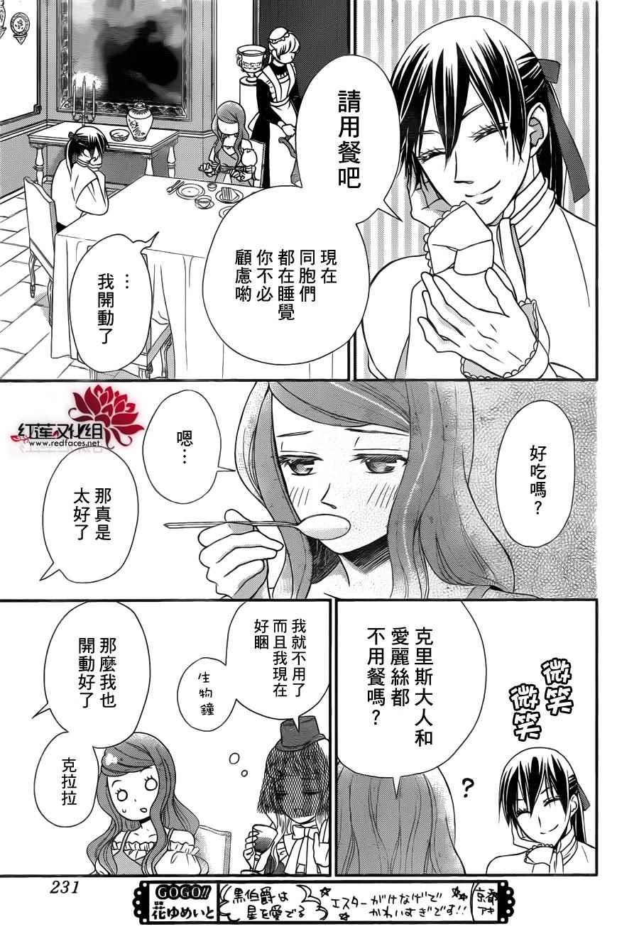 《黑伯爵所宠爱之星》漫画 025话