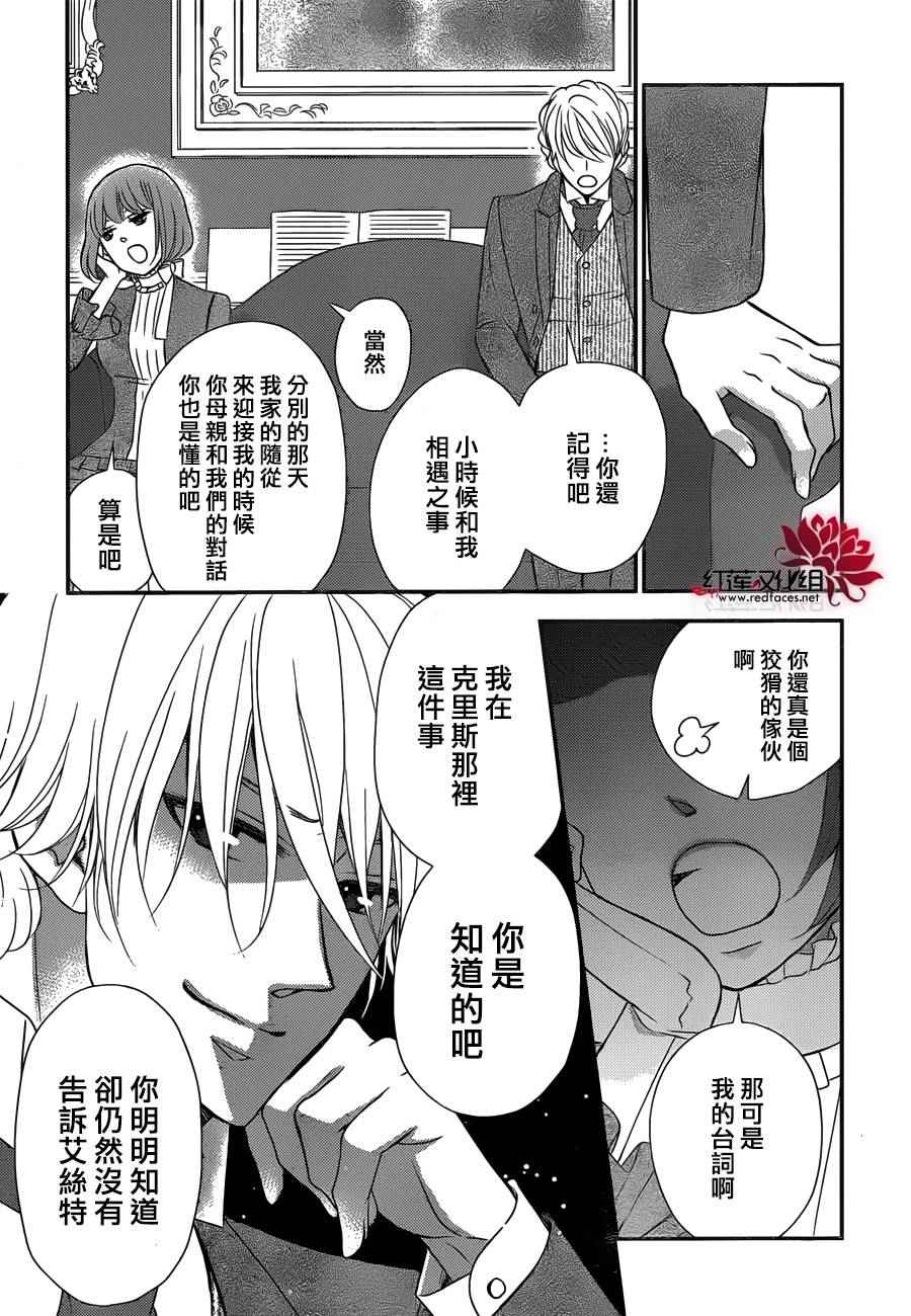 《黑伯爵所宠爱之星》漫画 027话