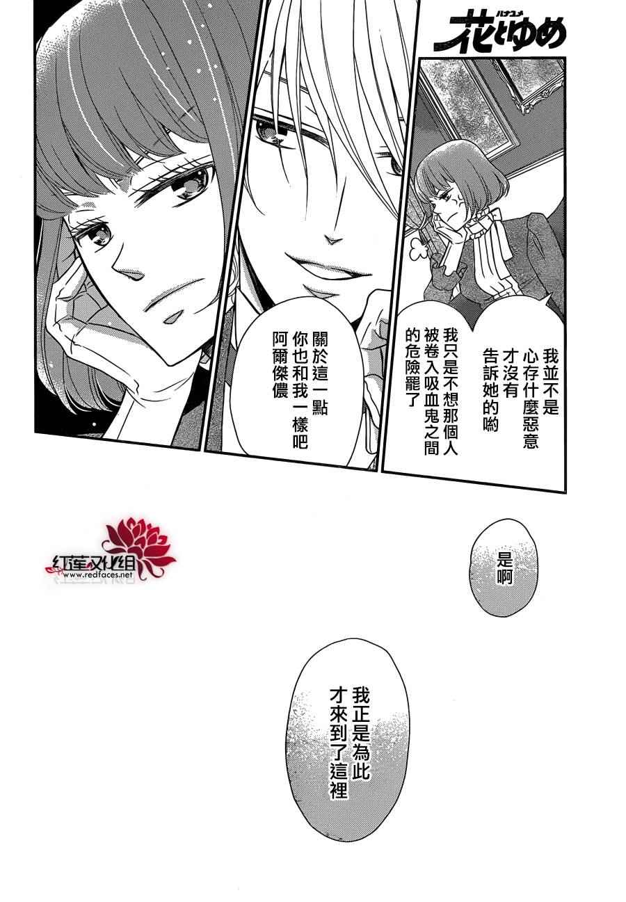 《黑伯爵所宠爱之星》漫画 027话