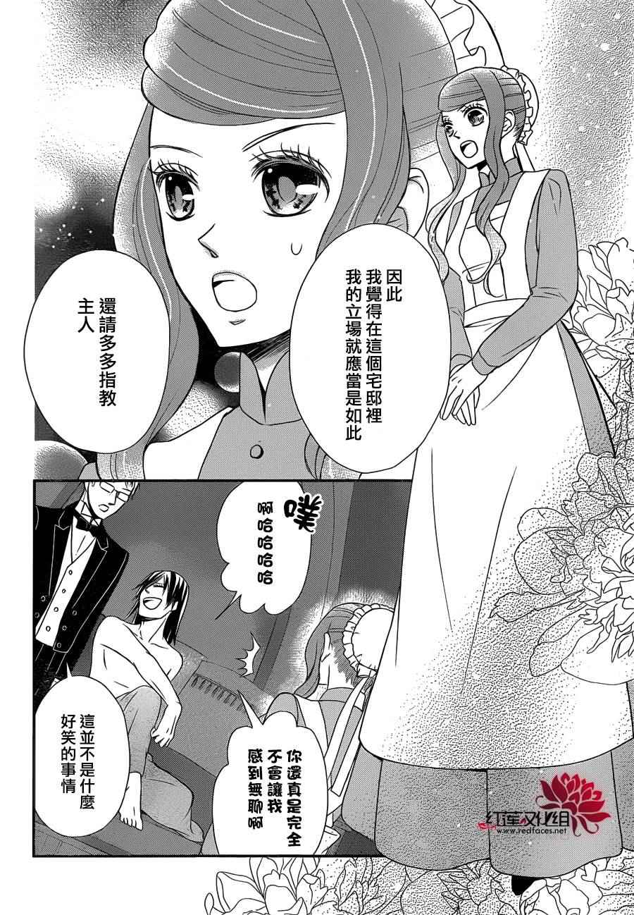 《黑伯爵所宠爱之星》漫画 027话