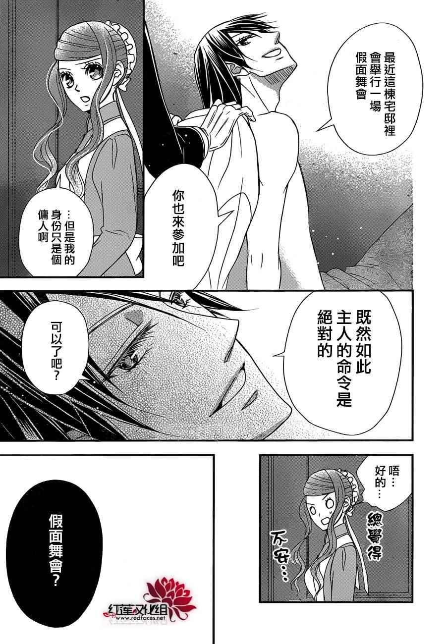 《黑伯爵所宠爱之星》漫画 027话