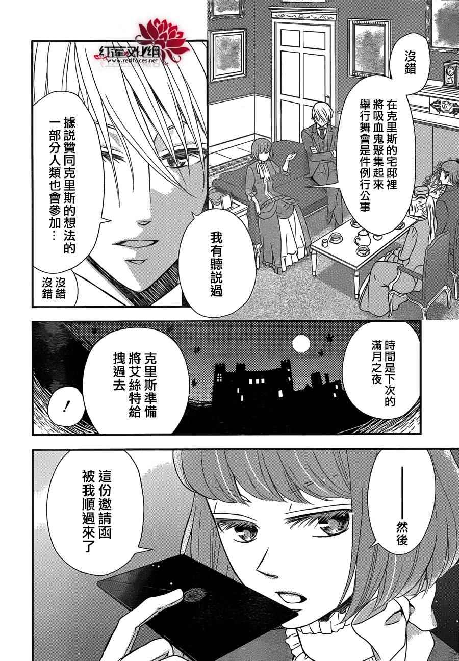 《黑伯爵所宠爱之星》漫画 027话