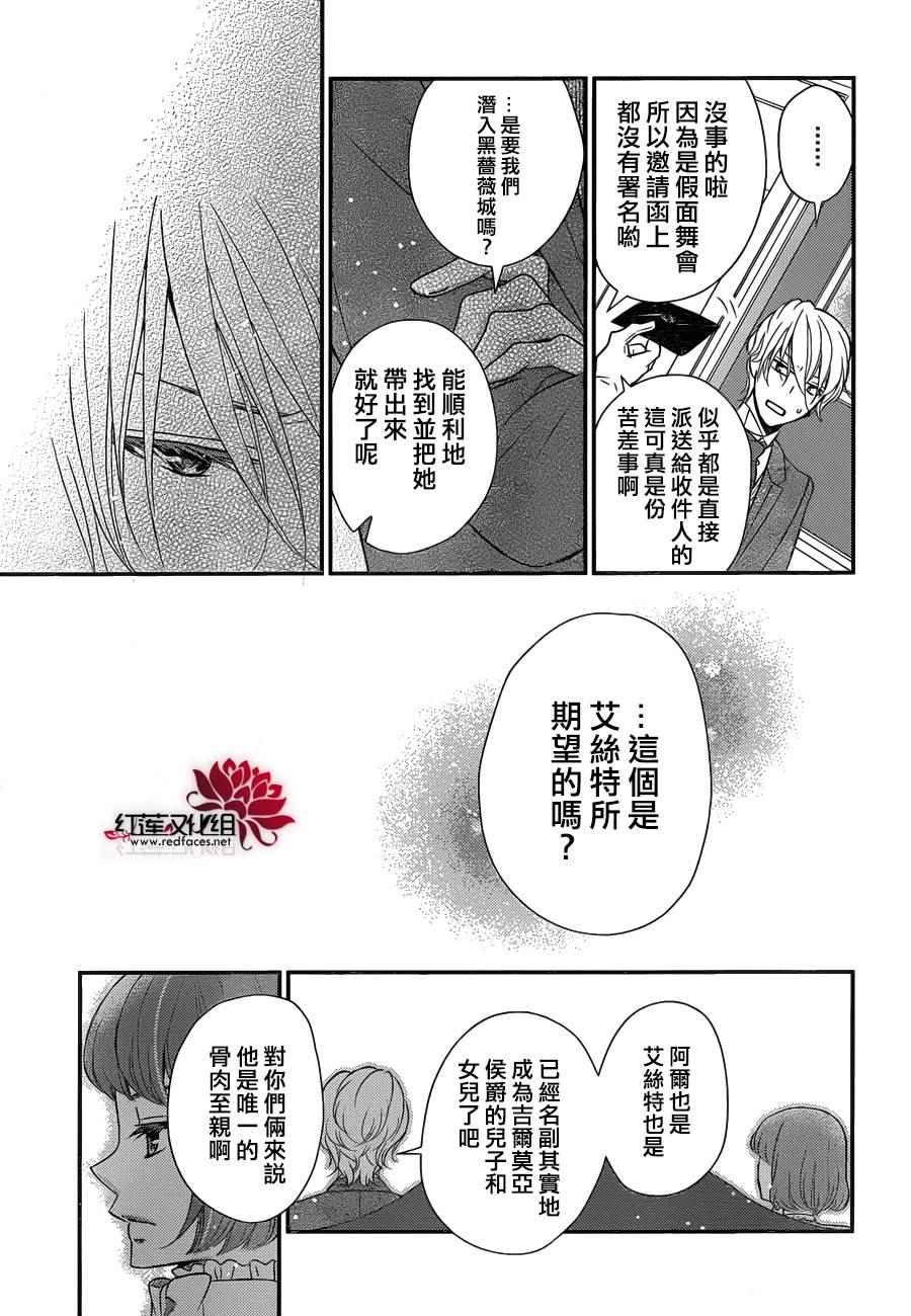 《黑伯爵所宠爱之星》漫画 027话