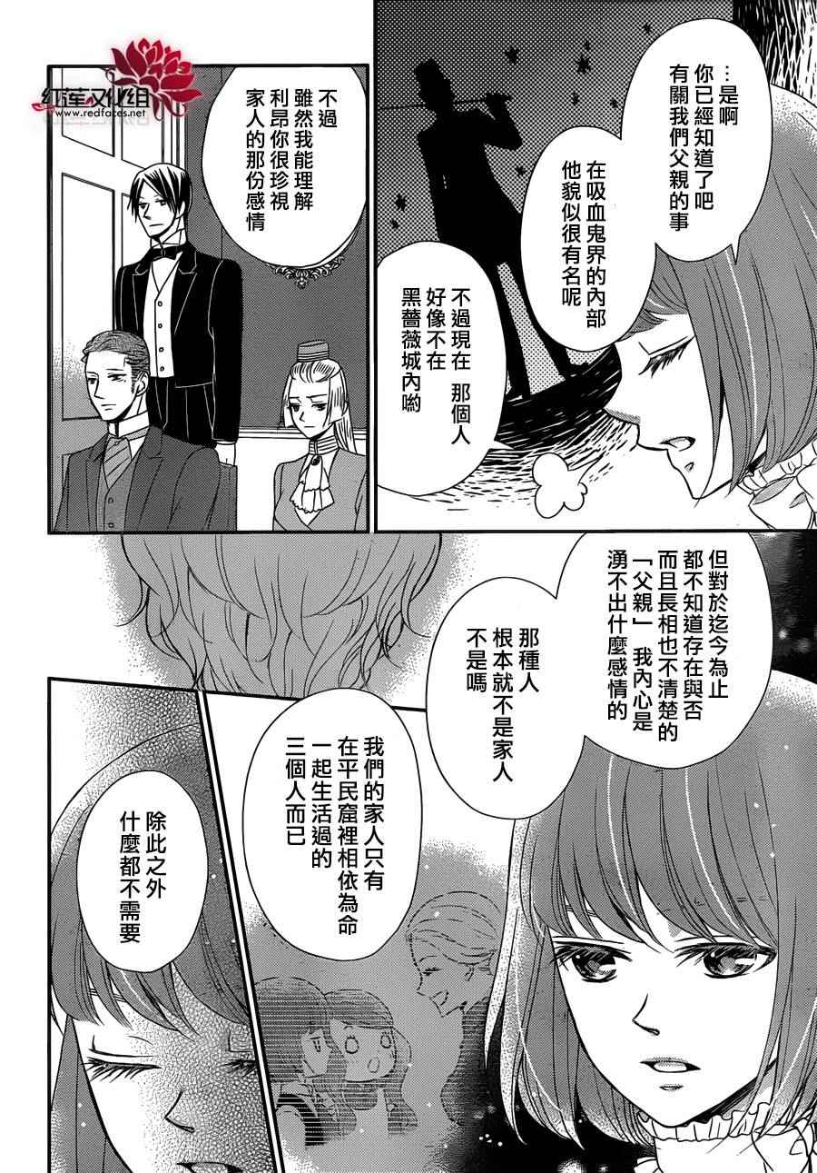 《黑伯爵所宠爱之星》漫画 027话