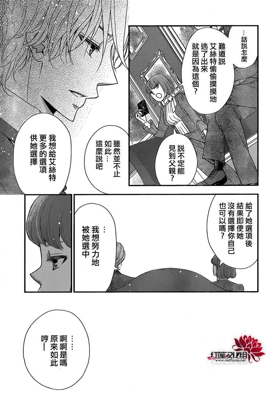 《黑伯爵所宠爱之星》漫画 027话