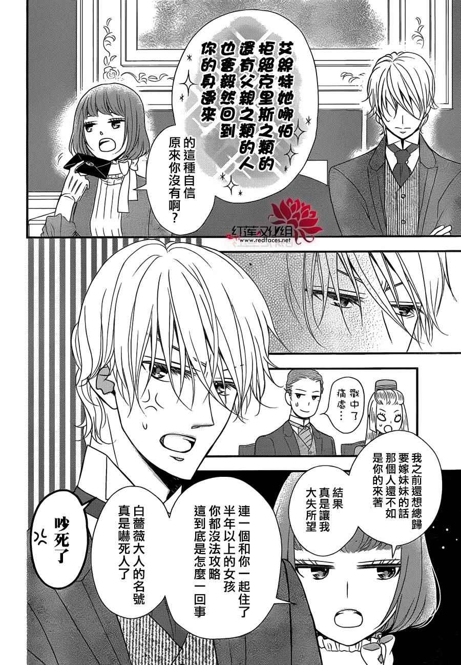 《黑伯爵所宠爱之星》漫画 027话