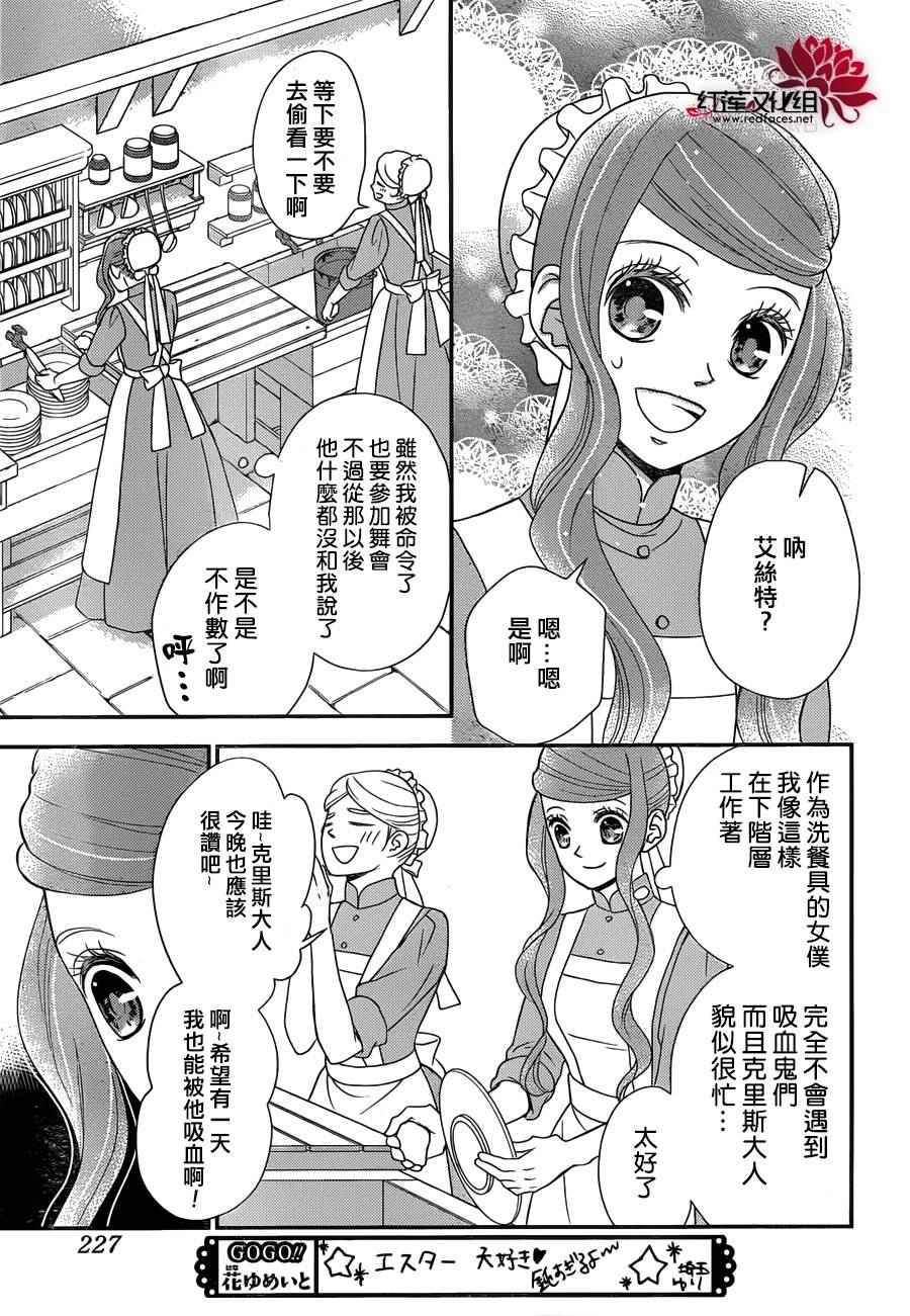 《黑伯爵所宠爱之星》漫画 027话