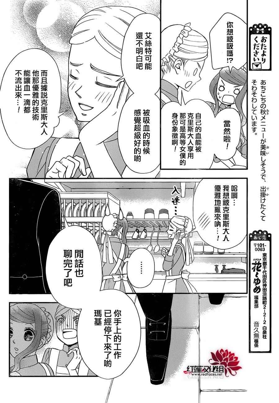 《黑伯爵所宠爱之星》漫画 027话