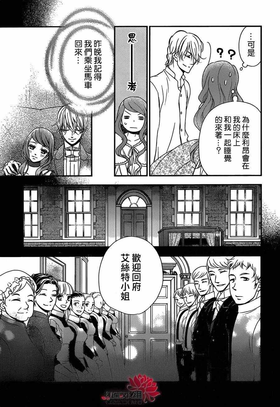 《黑伯爵所宠爱之星》漫画 034话