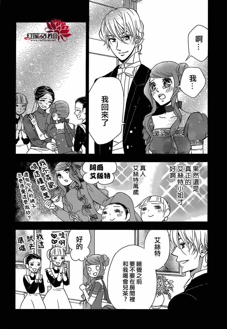 《黑伯爵所宠爱之星》漫画 034话